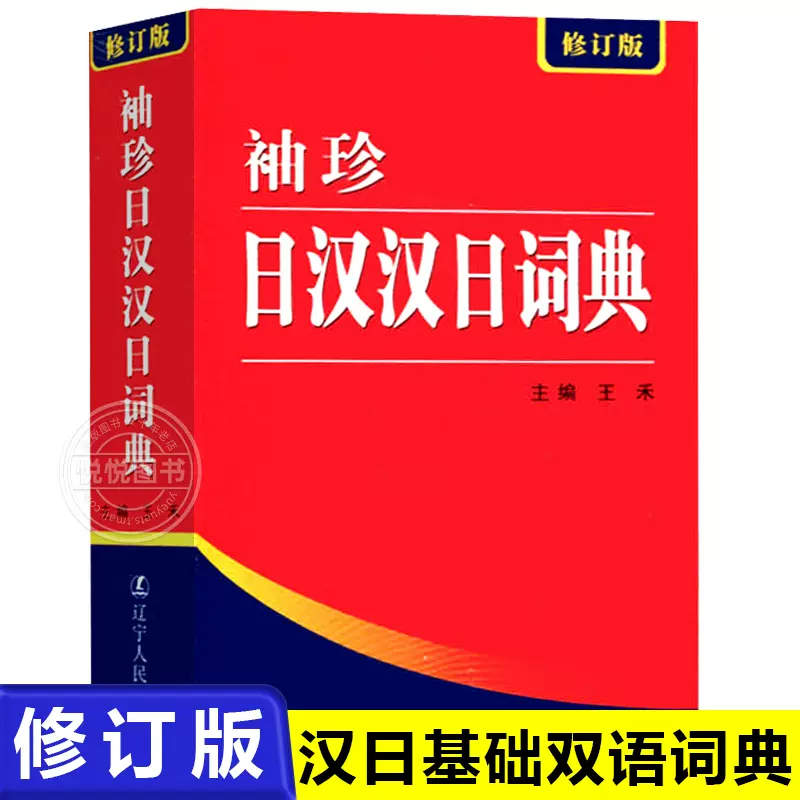 Amazon.co.jp: 日漢-漢日辞典 : 本