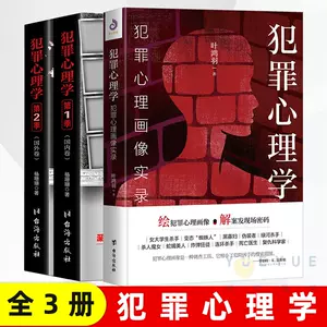 犯罪心理学入门基础书籍- Top 100件犯罪心理学入门基础书籍- 2024年3月