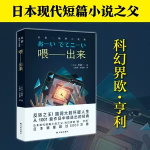 星新一短篇小说集- Top 100件星新一短篇小说集- 2024年3月更新- Taobao