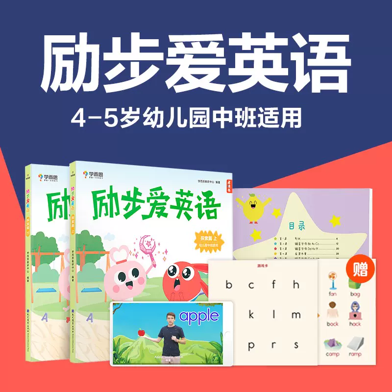 勵步愛英語探索篇上下2冊點讀版4 5歲幼兒園