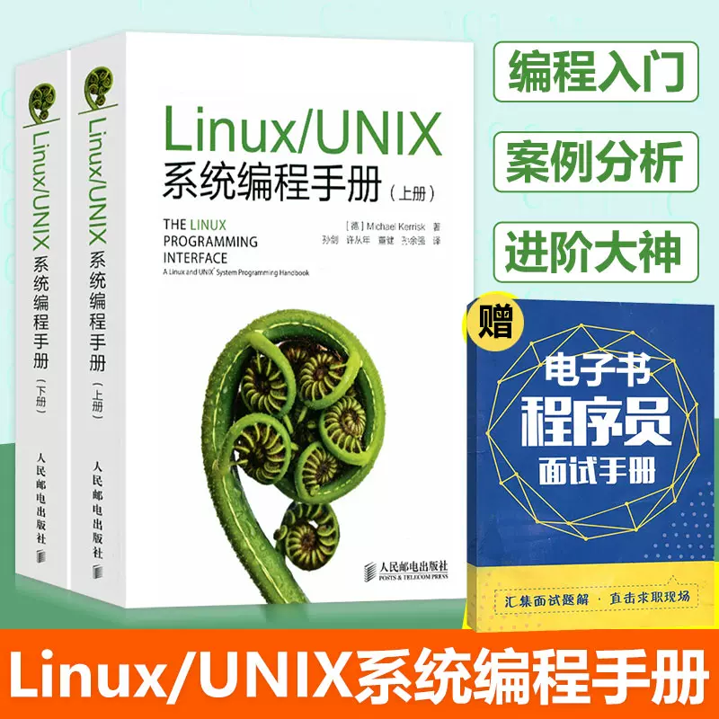 linux unix系統程式設計手冊2冊鳥哥的Linux私房菜書籍linux就該這麼學