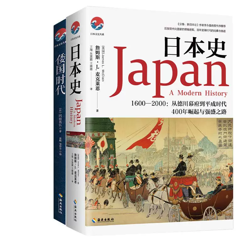 倭国时代 日本史1600 00 从德川幕府到平成时代全二