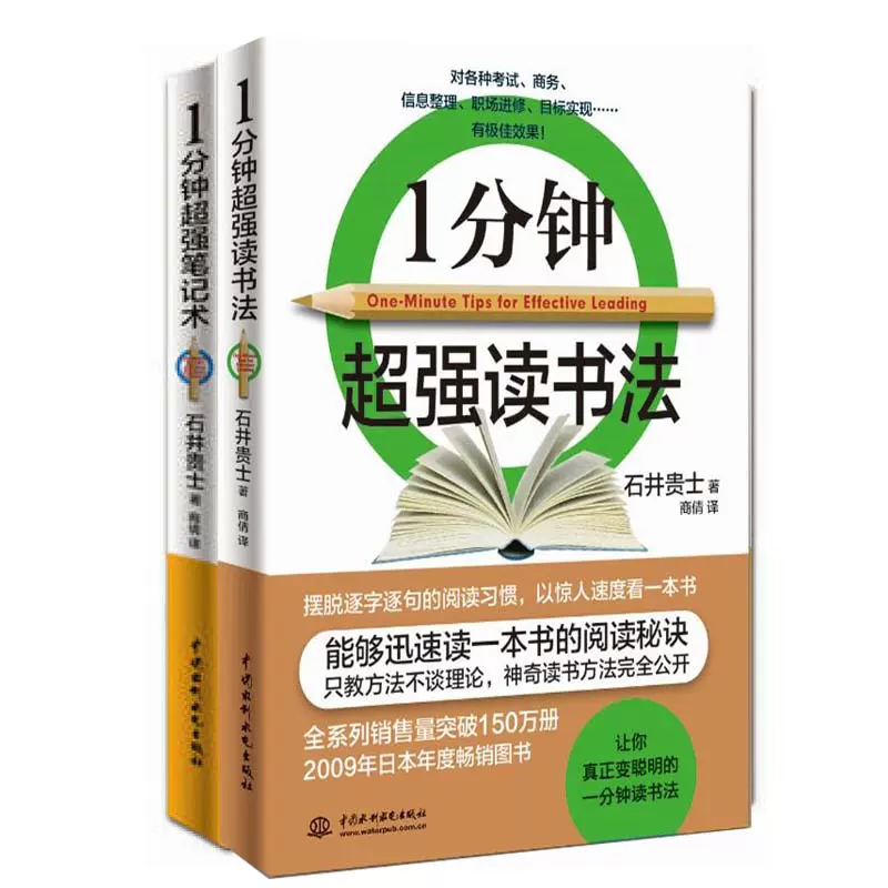 1分鐘超強筆記術1分鐘超強讀書法全二冊大腦快速掌握學習方法教程書籍真正變聰明的教科書暑期推超級記憶法 1分鐘超強筆記術1分鐘超強讀書法全二冊大腦快速掌握學習方法教程書籍真正變聰明的教科書暑期推超級記憶法