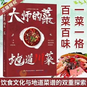 中国烹饪大师- Top 500件中国烹饪大师- 2024年11月更新- Taobao