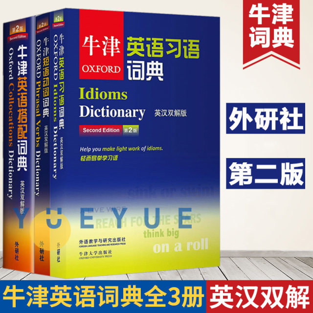 Oxford Oxford English Idiom Dictionary + Oxford Phrasal Verb Dictionary + Oxford English Collocation Dictionary English-Chinese Dual Interpretation Second Edition Oxford English Dictionary Full Set of Advanced Dictionary Tools