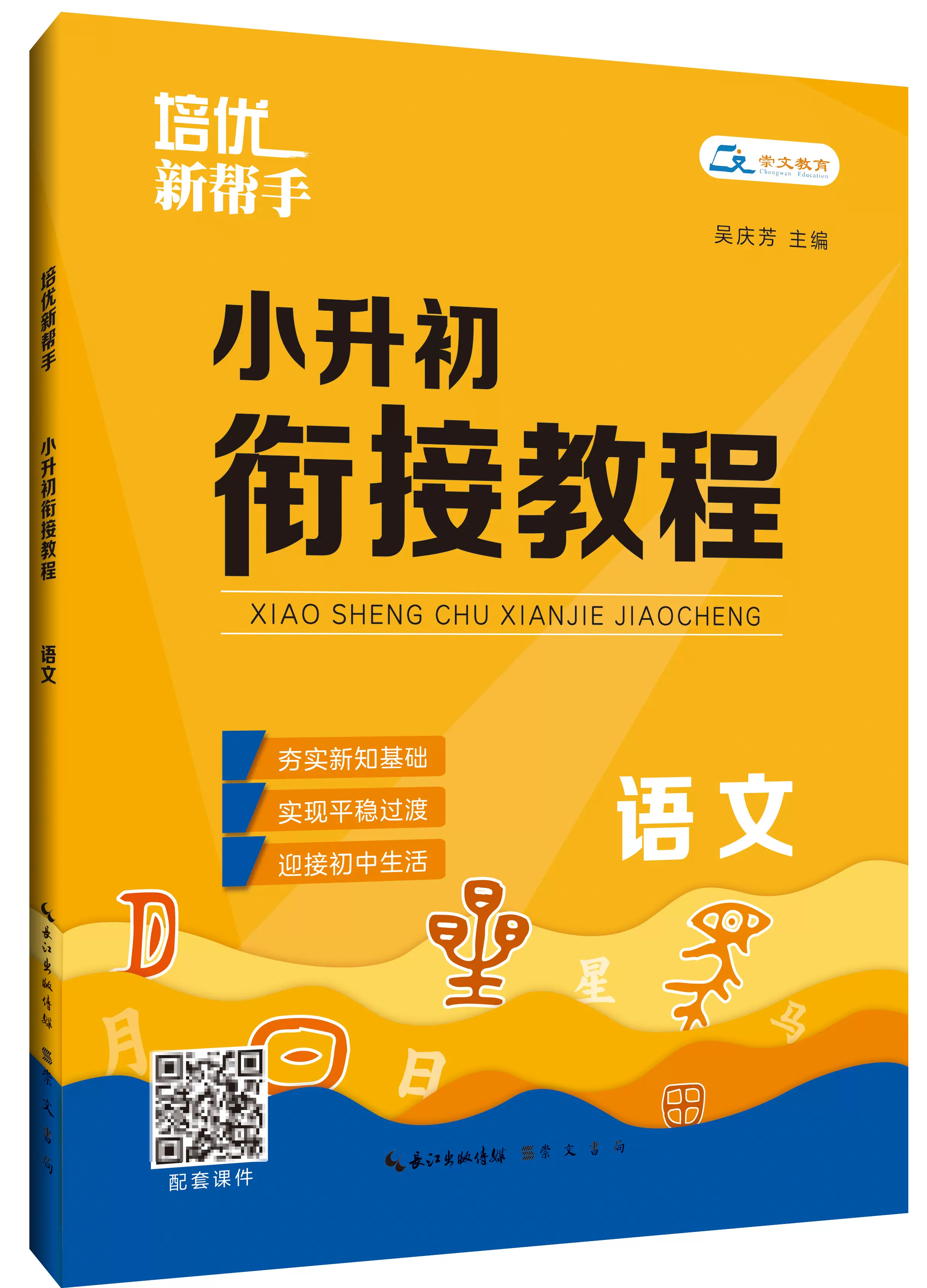 小升初衔接教材答案详解（语文）的简单介绍