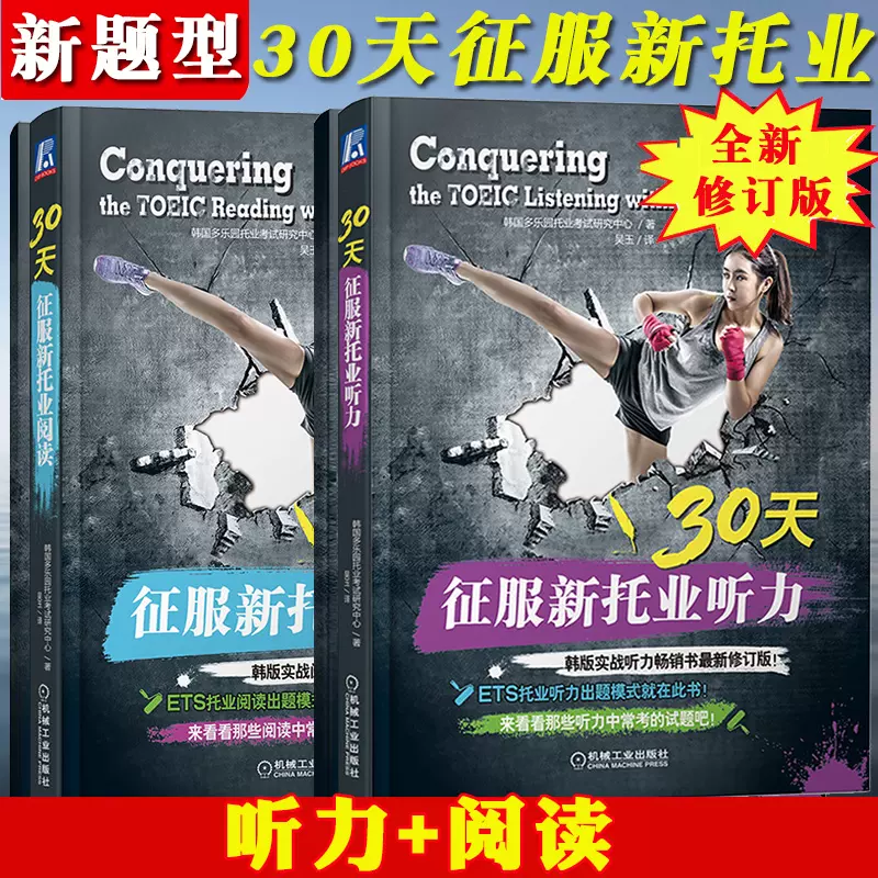 21天突破新托业核心词汇张立斯大连理工大学出版社TOEIC托业考试