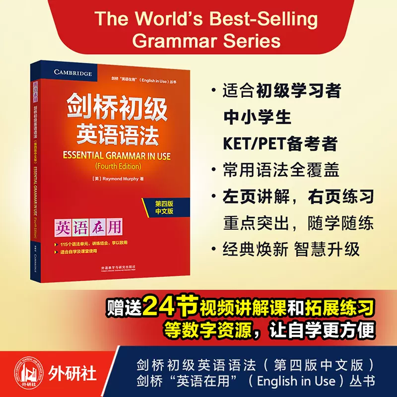 剑桥英语在用丛书套装(中文版共19册)English in use中国人向け 剑桥“英语在用”（English in Use）丛书：入门级英语词汇（第2版