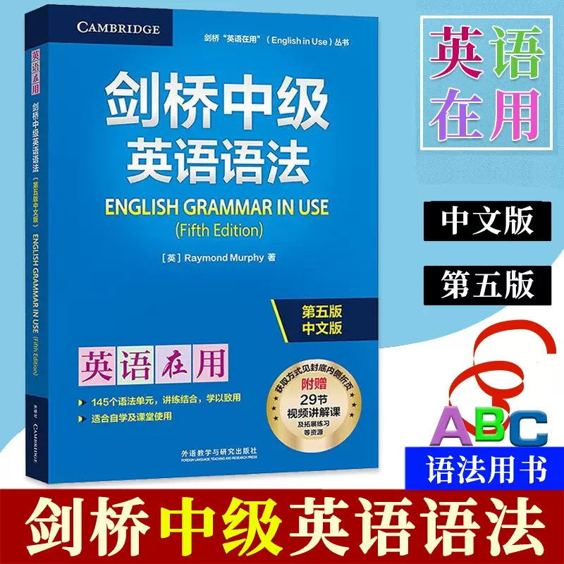 剑桥中级英语语法第五版中文版剑桥英语在用剑桥英语剑桥语法