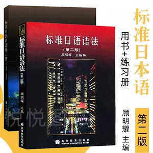 教科书日本语教材- Top 10件教科书日本语教材- 2024年3月更新- Taobao