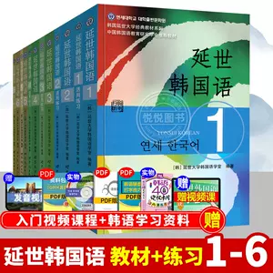 延世大学韩国语教材6 - Top 100件延世大学韩国语教材6 - 2024年6月更新 