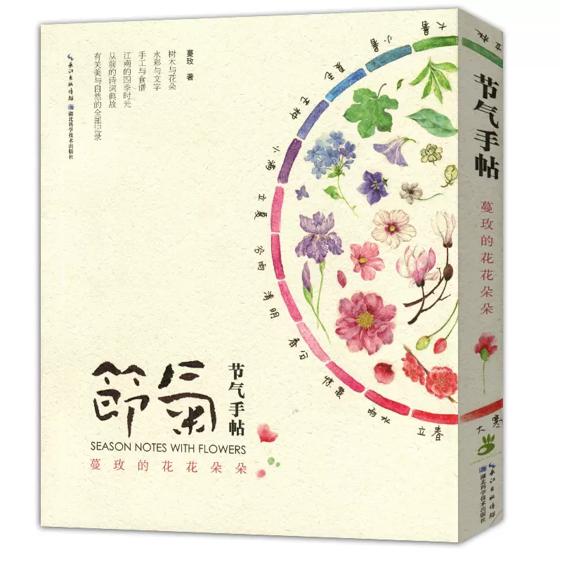 绿手指园艺丛书节气手帖蔓玫的花花朵朵关于植物二十 绿手指园艺丛书节气手帖蔓玫的花花朵朵关于植物二十