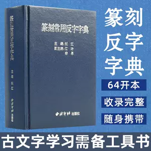 金文常用字典- Top 100件金文常用字典- 2024年6月更新- Taobao