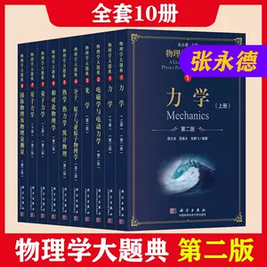 分子原子物理学- Top 500件分子原子物理学- 2024年5月更新- Taobao