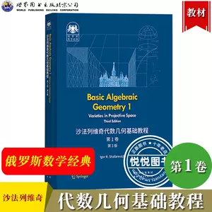 代数几何学基础- Top 100件代数几何学基础- 2024年5月更新- Taobao