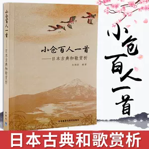 小仓百人一首- Top 500件小仓百人一首- 2024年6月更新- Taobao