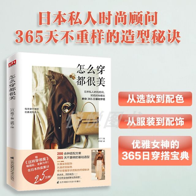 It’s beautiful no matter how you wear it, Japanese private fashion consultant blogger teaches you 365-day outfits, women’s dressing match books, dressing experts, women’s clothing, retro fashion dressing skills, beginners’ book Uniqlo