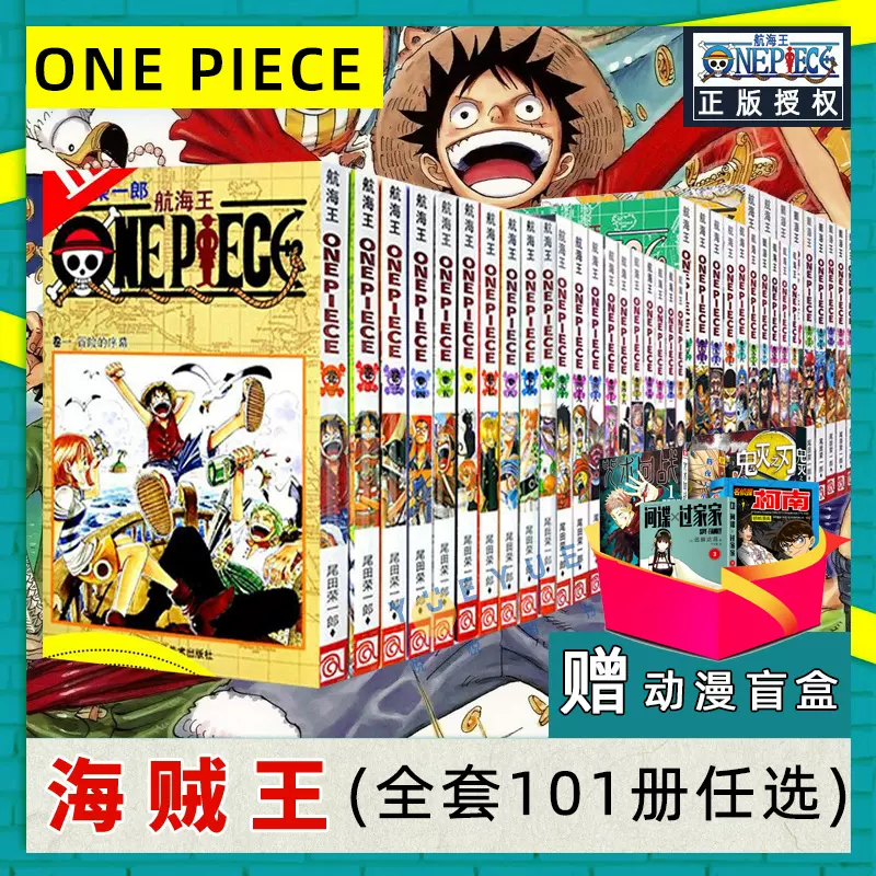 101册花样任选】正版海贼王漫画航海王1-99-101卷全套装5-10本