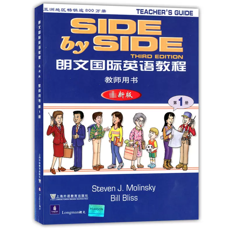 小雅思SBS朗文国际英语教程1 第一册版教师用书外教社side by side