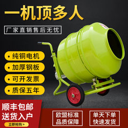 Cement Mortar Concrete Sand and Gravel 220V Construction Mixer Feed Pure Copper Electric Household Small Mixing Machine