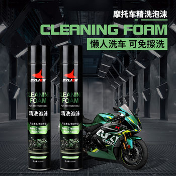 Tournament Motorcycle Washing Line Water Washing Foam Electric Vehicle Battery Vehicle Washing Maintenance Products Maintenance Products
