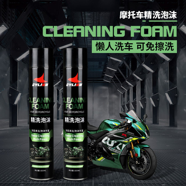 Tournament Motorcycle Washing Line Water Washing Foam Electric Vehicle Battery Vehicle Washing Maintenance Products Maintenance Products
