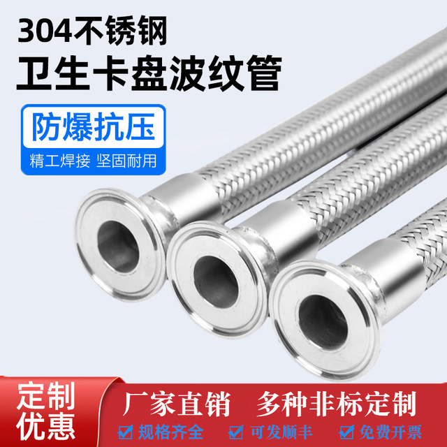 304 stainless steel chuck corrugated pipe sanitary industrial clamp wire pipe joint woven quick-load metal hose