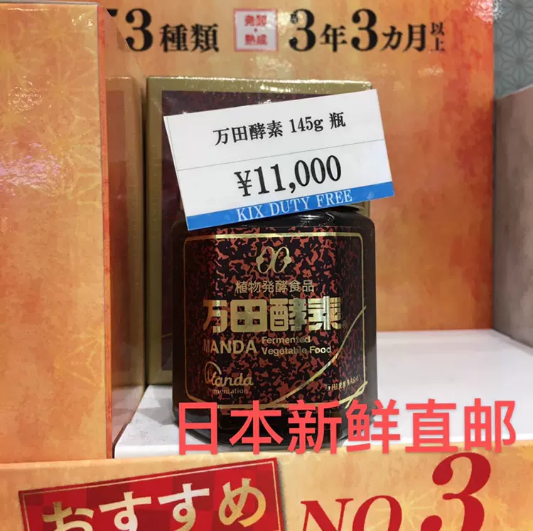 日本直郵萬田酵素膏145g ３年發酵孕婦兒童都適合-Taobao