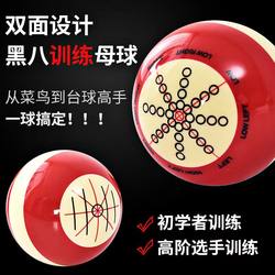 High-End Chinese-Style Billiards Advanced Training Red and White Cue Ball, American-Style Beginner Practice Large Nine-Ball Training Tool