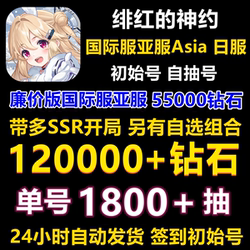 Scarlet Covenant Self-Rolled Starter Account Japanese Server Jp International Server Asia Server Asia Echocalypse