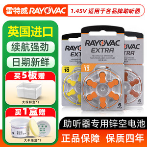 
British imported RAYOVAC hearing aid battery A312A10A13A675 special genuine EXTRA