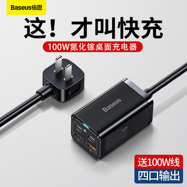 Baseus 100W gallium nitride charger 65W multi-port PD fast charging ...