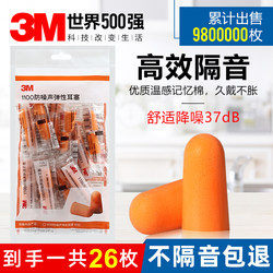 3m Earplugs for Noise Reduction, Specifically for Sleeping, Suitable for Industrial Factories and Students, Comfortable for Side Sleeping, Super Soundproof and Noise-Reducing