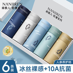 Nanjiren Men's Underwear Ice Silk Men's Boxer Shorts Summer Thin Style Youth 2026 New Model
