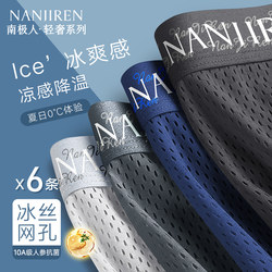 Antarctic Men's Underwear Ice Silk Mesh Boxer Shorts Men's Summer Antibacterial 2026 New Model