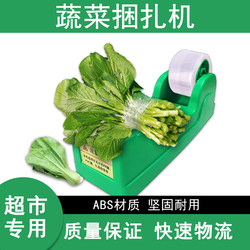 Supermarket Vegetable Binding Machine, Vegetable Binding Tape, Vegetable Binding Machine, Vegetable Binding Machine, Vegetable Binding Machine, Sealing Machine