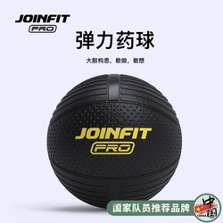 Joinfit Pro Series High-Elastic Rubber Solid Medicine Ball Gravity Fitness Ball Waist and Abdomen Physical Rehabilitation Training