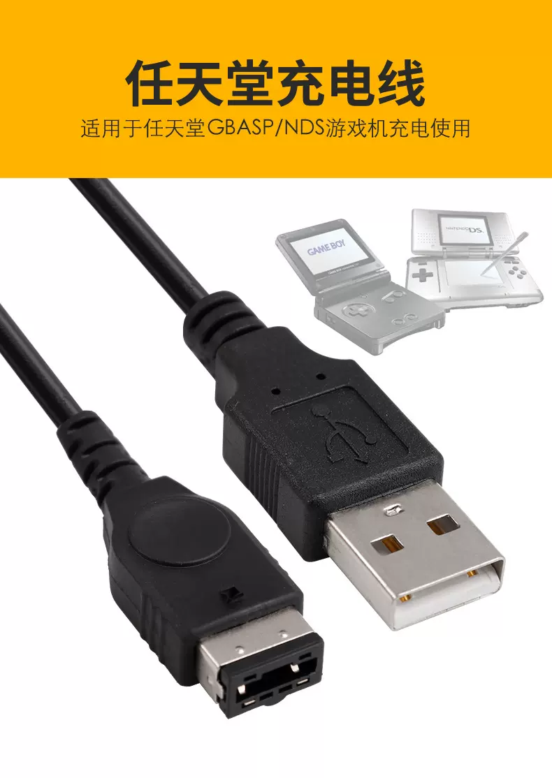 NDS GBA SP/GBASP/GAMEBOY翻蓋機NDS充電器USB數據線SP充電線-Taobao