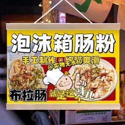 Foam Box Rice Noodle Rolls Hanging Sign, Stall Advertisement Cloth, Signboard, Street Stall Background Cloth, Mobile Stall Advertisement Board
