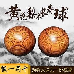 Handball Fitness Ball, Hand-Held Health Ball, Hand-Spinning Toy, Training Ball, Huanghuali Wood, Hand Massage for the Elderly, Cultural Toy