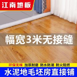 3.3m Wide Floor Vinyl Flooring 3m Wide Self-Adhesive Floor Stickers Thickened Wear-Resistant Bedroom 4m Wide Floor Vinyl
