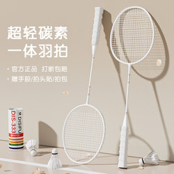 Youyou Badminton Racket Official Flagship Store Carbon Ultra-Light Integrated Carbon Fiber Durable Professional Double Racket Set