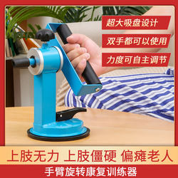 Arm Rehabilitation Rotary Trainer, Stroke Hemiplegia Upper Limb Rehabilitation Device, Arm Strength Exerciser, Wrist Sprain Recovery Device