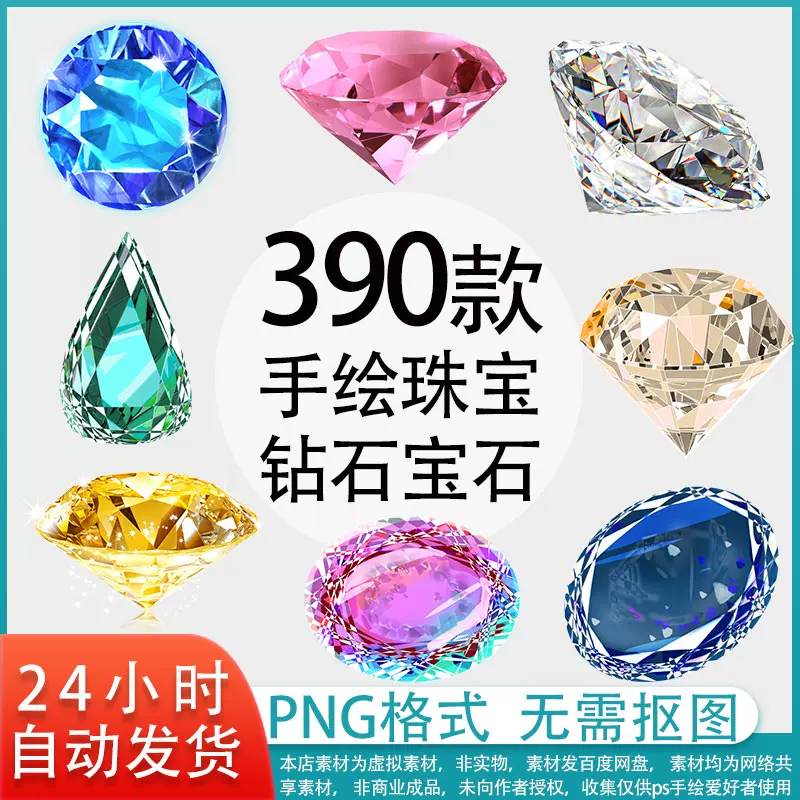 630卡通炫彩游戏钻石宝石水晶珠宝首饰海报背景png免扣ps 630卡通炫彩游戏钻石宝石水晶珠宝首饰海报背景png免扣ps