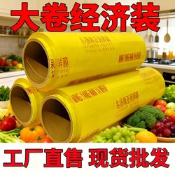 Supermarket Large Roll Pvc Packaging Cling Film for Vegetables and Food, Kitchen Commercial Large Roll Film, Household Food-Grade Cling Film