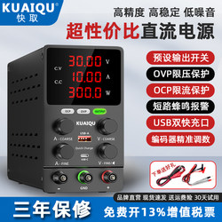 Kuaiqu Adjustable Dc Regulated Power Supply 30V60V Motor Car Light Test Notebook Repair Experimental Power Supply