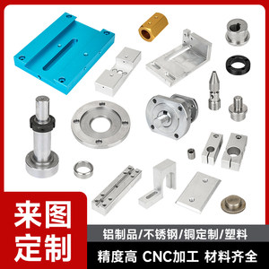 
CNC machining aluminum alloy stainless steel sheet metal computer gong machinery CNC hardware parts urgently customized customization