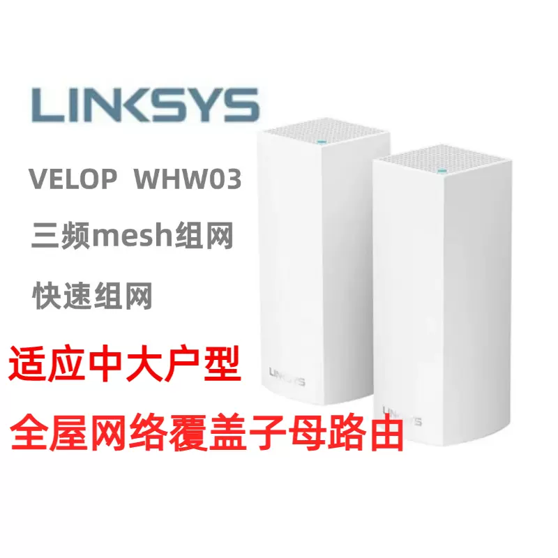 ルーター・ネットワーク機器 LINKSYS MX5300 + WHW03 V2 Amazon.co.jp: Linksys(リンクシス)MX5300 WiFi 6メッシュ