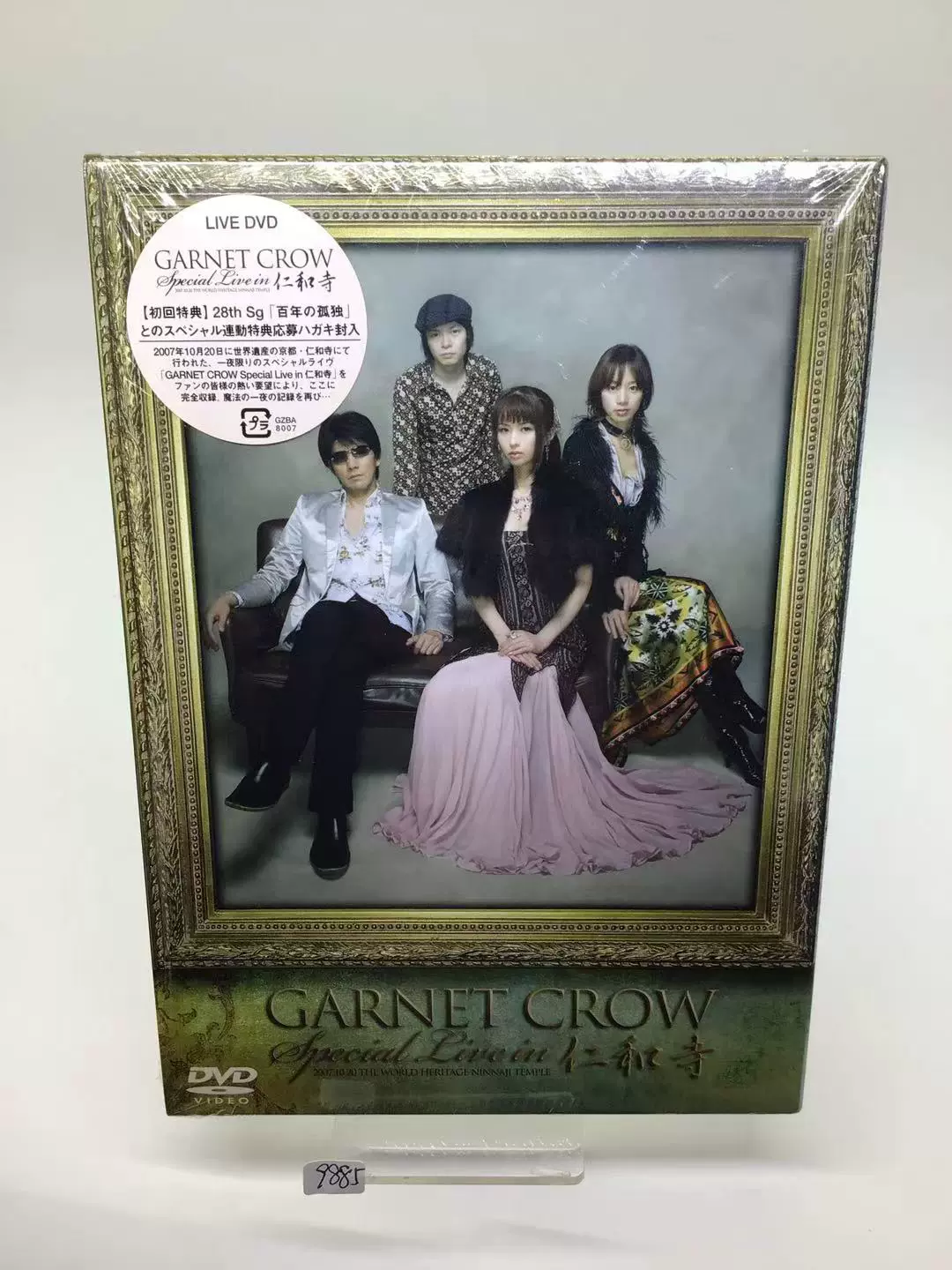 GARNET CROW/Special Live in 仁和寺