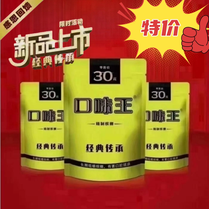 官黄新品30元口味王槟榔散籽裸包新品和成天下正品日期新鲜青果-Taobao